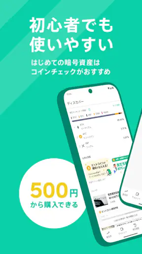 コインチェック-ビットコイン/仮想通貨（暗号資産）取引アプリ screenshot