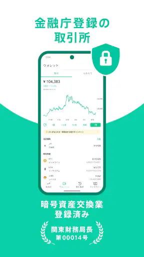 コインチェック-ビットコイン/仮想通貨（暗号資産）取引アプリ screenshot