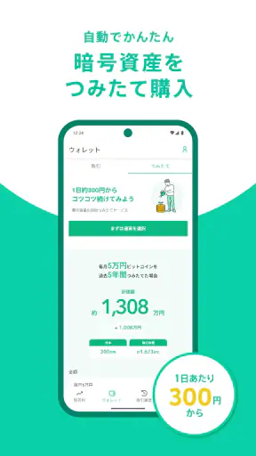 コインチェック-ビットコイン/仮想通貨（暗号資産）取引アプリ screenshot
