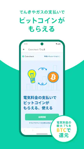 コインチェック-ビットコイン/仮想通貨（暗号資産）取引アプリ screenshot