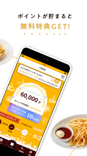 ココウェブ　～ココス公式アプリ～ screenshot