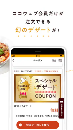 ココウェブ　～ココス公式アプリ～ screenshot