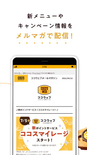 ココウェブ　～ココス公式アプリ～ screenshot