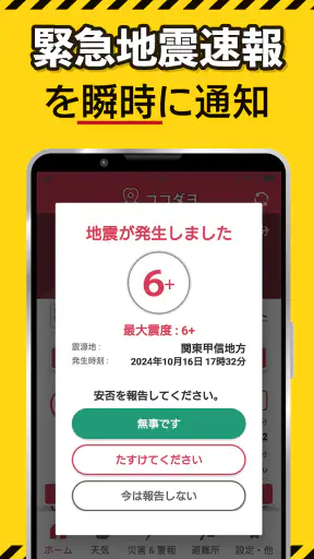 ココダヨ - 地震などの災害時に役立つ位置情報共有防災アプリ screenshot