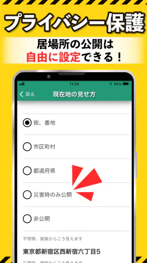 ココダヨ - 地震などの災害時に役立つ位置情報共有防災アプリ screenshot