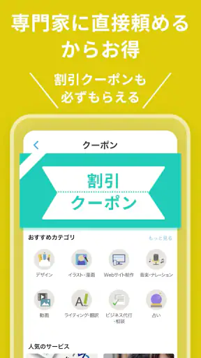 ココナラ｜スキル販売・副業・在宅ワーク screenshot