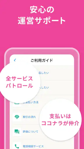 ココナラ｜スキル販売・副業・在宅ワーク screenshot
