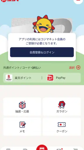 コジマ公式アプリ screenshot