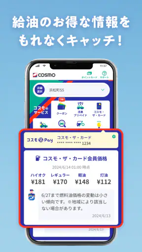 【コスモの公式】アプリ screenshot