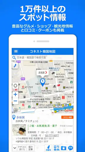 コネスト韓国地図 - 韓国旅行に必須！完全日本語の韓国地図 screenshot