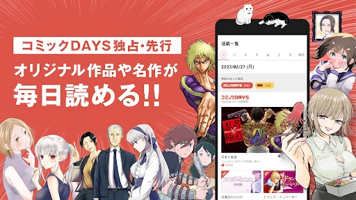 コミックDAYS screenshot
