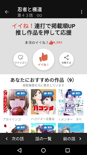 コミックDAYS screenshot