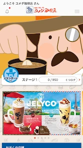 コメダ珈琲店 screenshot