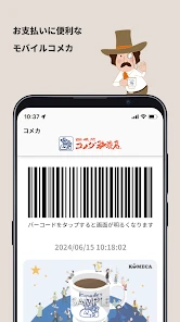 コメダ珈琲店 screenshot