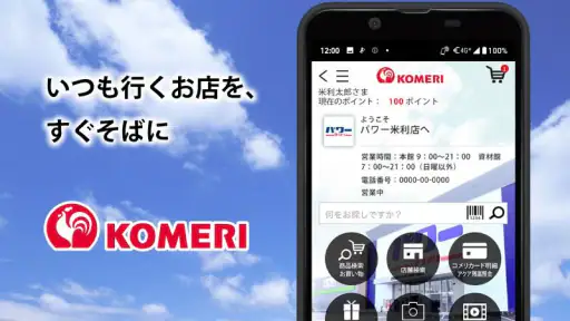 コメリアプリ screenshot