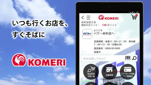 コメリアプリ screenshot
