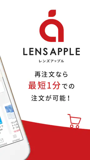 コンタクトレンズ通販のレンズアップ‪ル‬ 公式アプリ screenshot