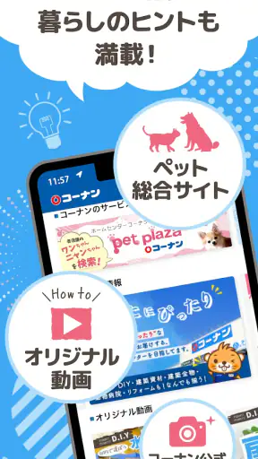 コーナン screenshot