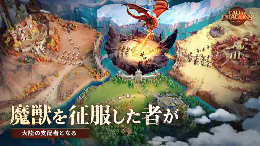 コール オブ ドラゴンズ screenshot