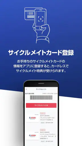 サイクルベースあさひの自転車アプリ screenshot