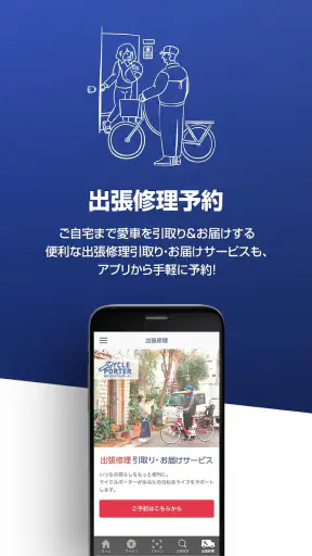 サイクルベースあさひの自転車アプリ screenshot