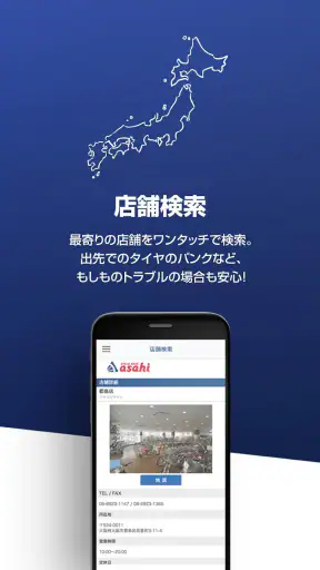 サイクルベースあさひの自転車アプリ screenshot