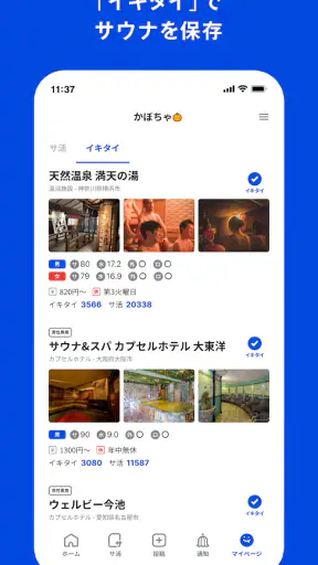 サウナイキタイ - サウナ検索アプリ screenshot