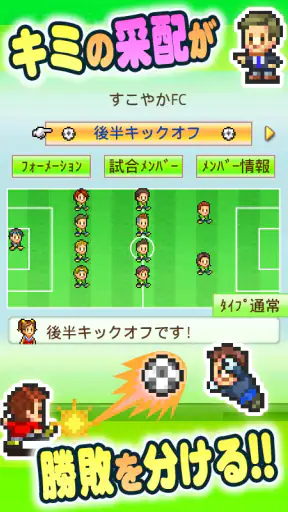 サッカークラブ物語 screenshot
