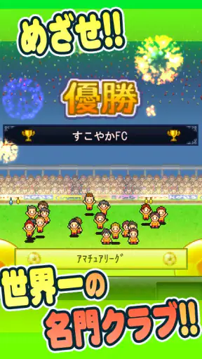 サッカークラブ物語 screenshot