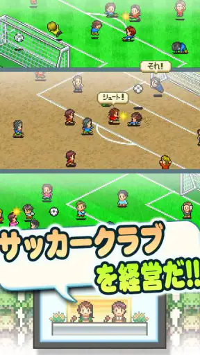 サッカークラブ物語2 screenshot