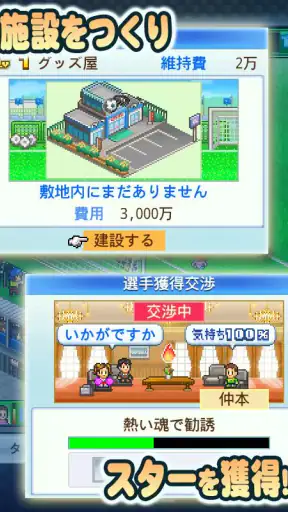 サッカークラブ物語2 screenshot