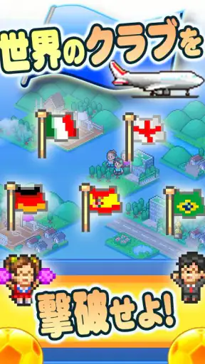 サッカークラブ物語2 screenshot