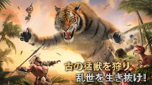 サベージ・サバイバル：恐竜の咆哮 screenshot