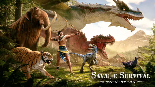 サベージ・サバイバル：恐竜の咆哮 screenshot