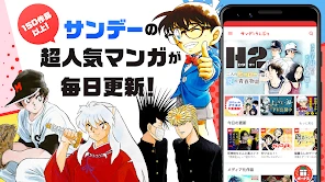 サンデーうぇぶり screenshot