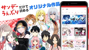 サンデーうぇぶり screenshot