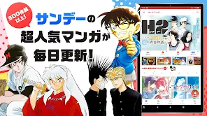 サンデーうぇぶり screenshot