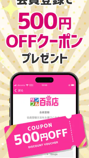 サンプル百貨店-商品をお得に試せるちょっプル screenshot