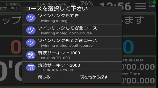 サーキット ラップタイマー＆アナライザー M-Lap screenshot