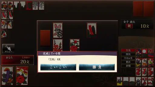 ザ・花札 screenshot