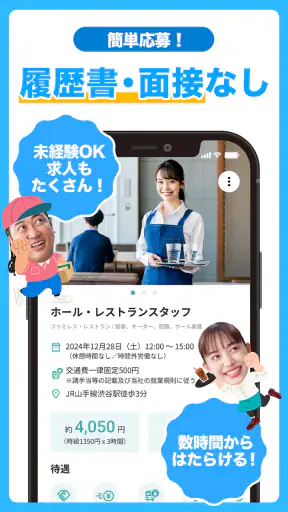 単発・スキマバイト探しならシェアフル screenshot