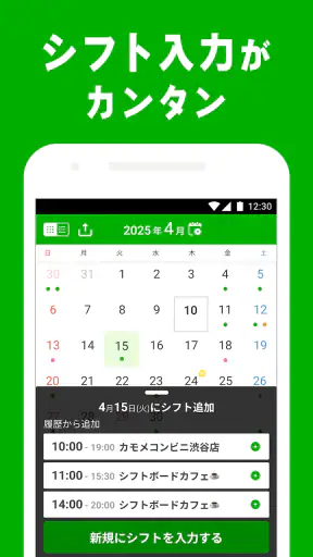 シフトボード –バイトのシフト管理・給料計算 screenshot