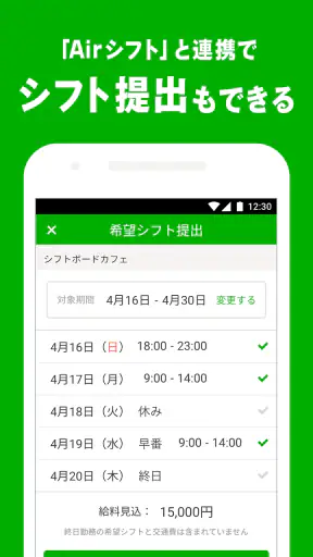 シフトボード –バイトのシフト管理・給料計算 screenshot