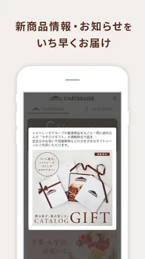 シャトレーゼ公式アプリ screenshot