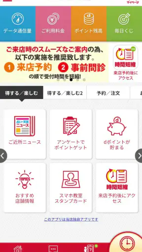 ショップアプリ for ドコモショップ screenshot