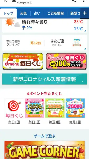 ショップアプリ for ドコモショップ screenshot