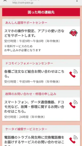 ショップアプリ for ドコモショップ screenshot