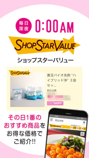 ショップチャンネル アプリ screenshot