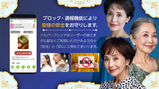 シルバーフレンド - 60歳から80歳以上の第二の人生を応援 screenshot
