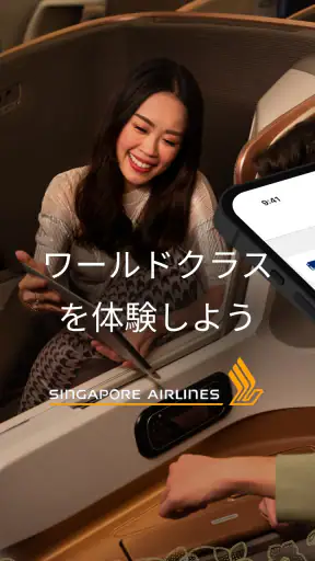シンガポール航空 screenshot